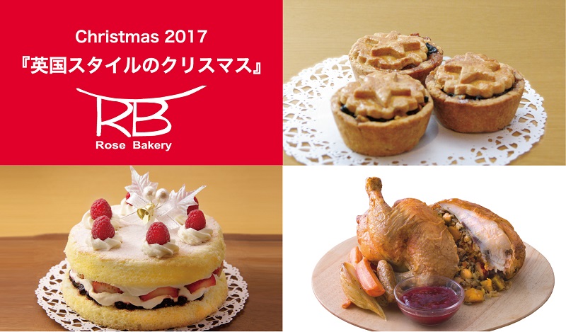画像: ローズベーカリー『英国スタイルのクリスマス』