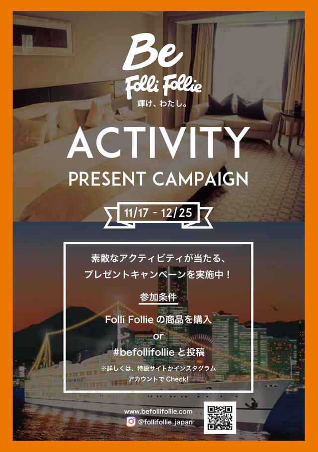画像: 「Be Folli Follie」プロジェクト