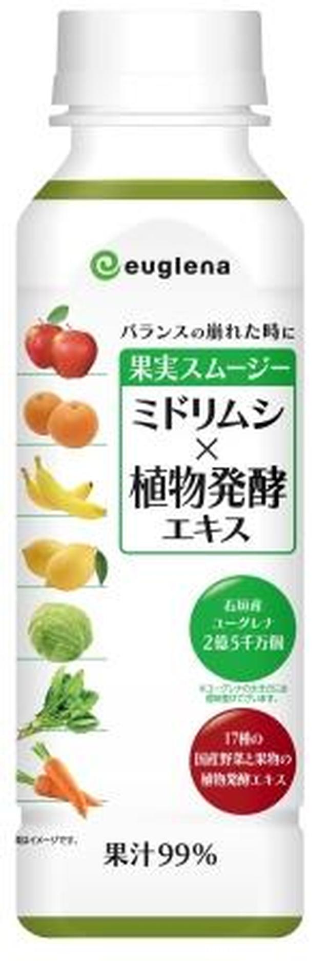 画像: 『果実スムージー ミドリムシ×植物発酵エキス』