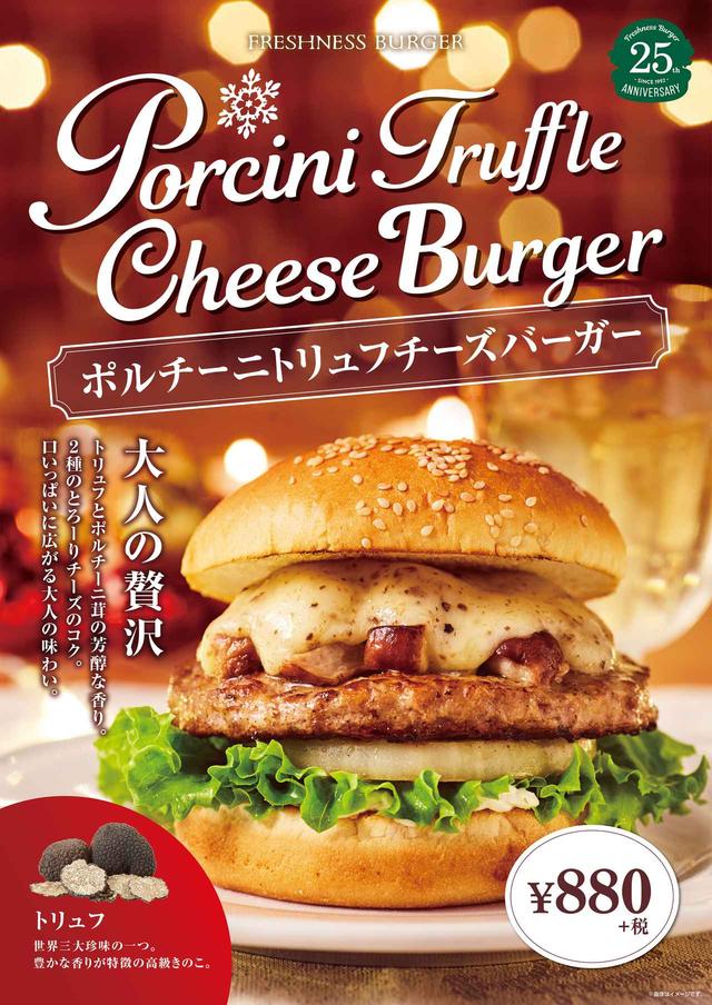 画像3: フレッシュネス史上"最高傑作"が1か月限定発売!