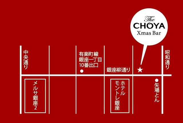画像3: クリスマスシーズンにCHOYAが期間限定バーをオープン