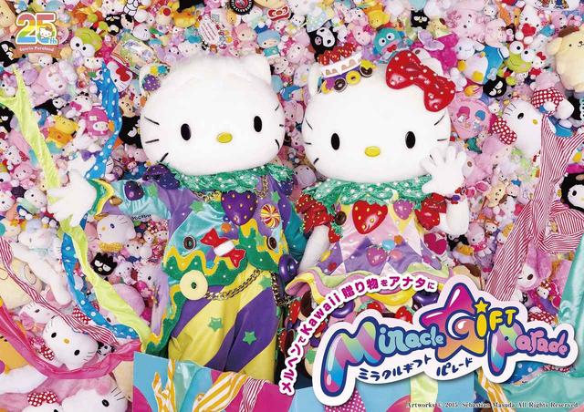画像1: Miracle Gift Parade ~SANRIO THANKS PARTY 2017 SPECIAL~