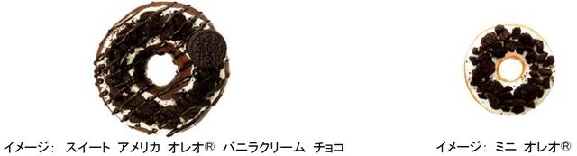 画像2: 「オレオ」のコラボレーションドーナツがパワーアップして帰ってきた! 間違いナシのおいしさ!「オレオ」×チョコレート生地ドーナツの、ダブルで濃厚な味わい