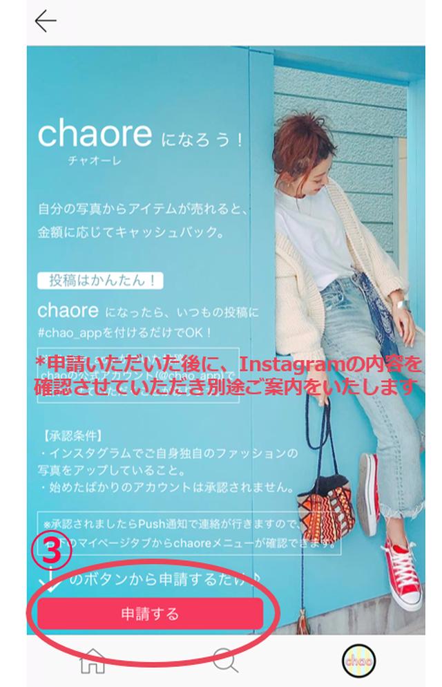 画像3: 独自のアンバサダーシステム「Chaore(チャオーレ)」