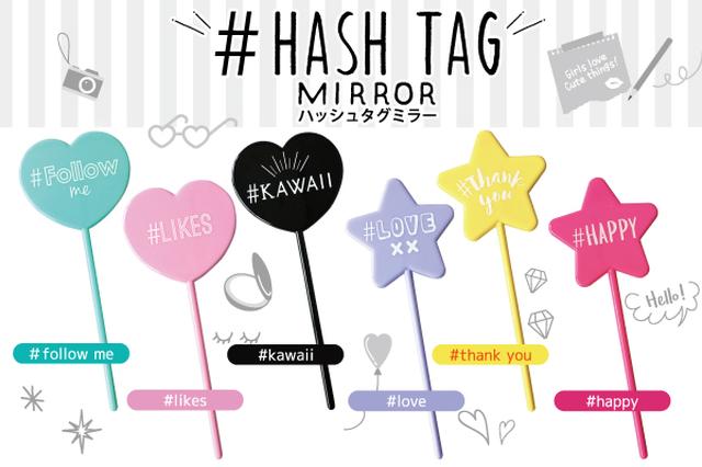 画像2: インスタ女子必見!ハッシュタグミラー登場