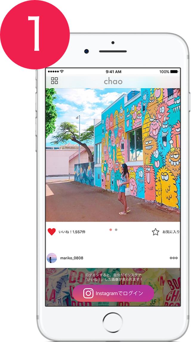 画像1: 新感覚のファッションスマホアプリ『chao』が楽しすぎる!
