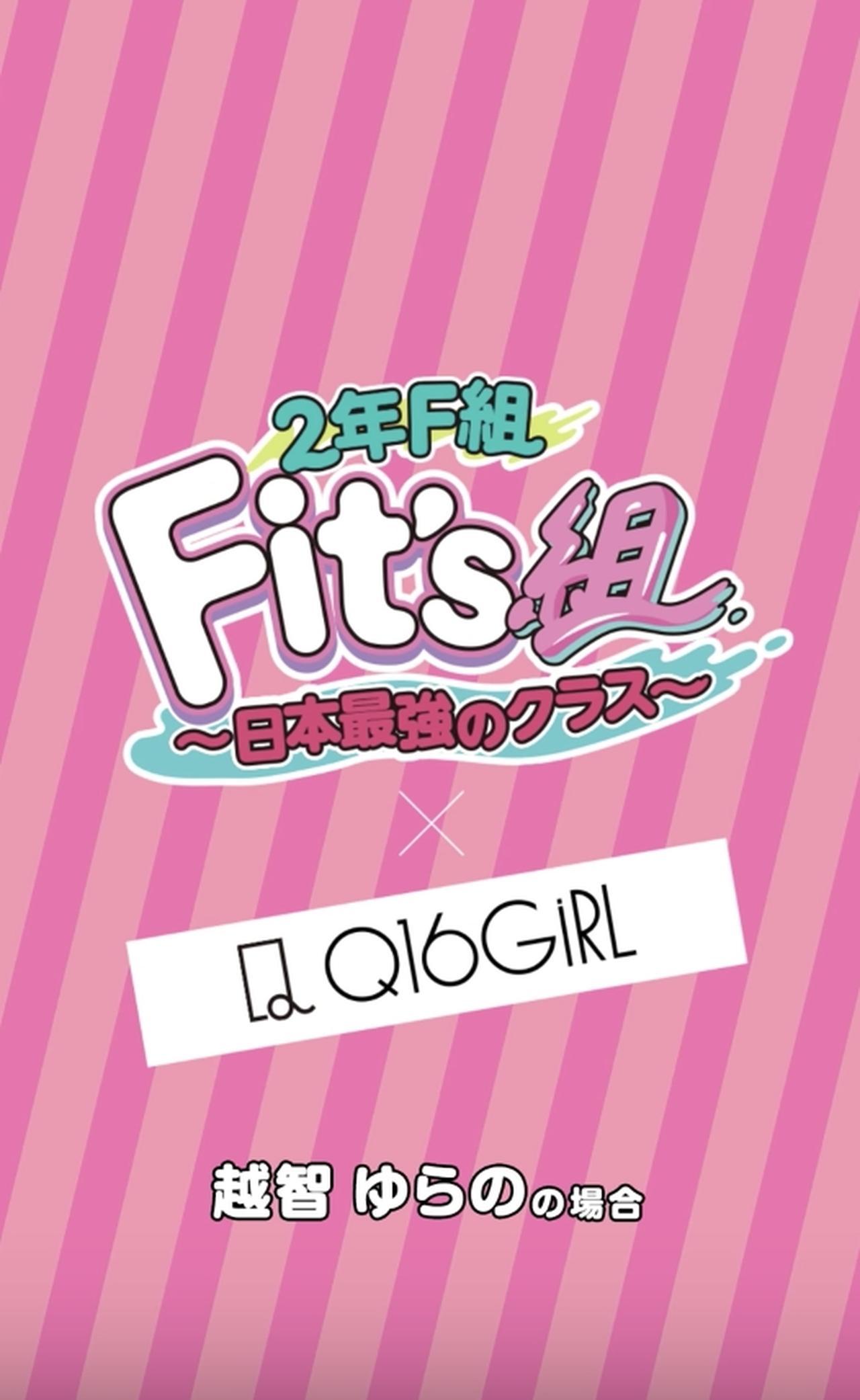 画像: ロッテのプロモーション「Fit’s組」とのコラボレーション動画を公開