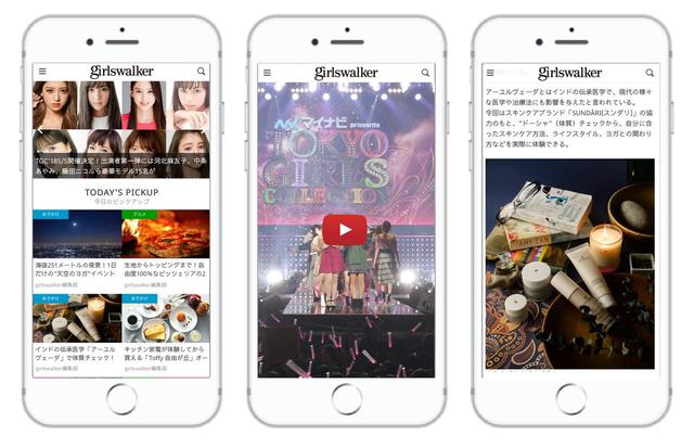 画像2: 新たなガールズ向け総合情報配信プラットフォームへ