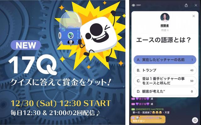 画像: スマホでクイズに答えて賞金をゲット!