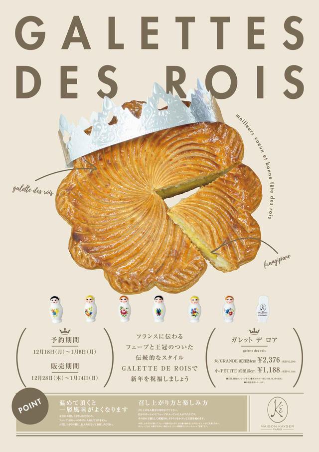 画像3: フランスの伝統製法を守るメゾンカイザーがつくる、フランスの伝統菓子!