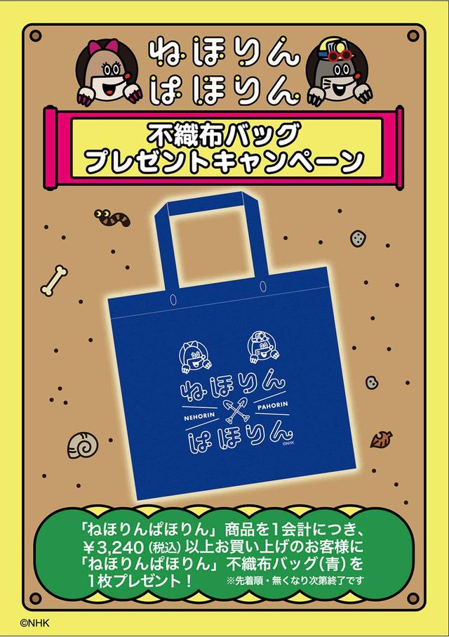 画像: 新たにロフト4店舗でスタート!ねほりんぱほりん お買い上げキャンペーン