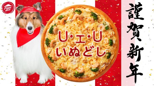 画像: 年男・年女の方へ → 「U・ェ・U いぬどし」
