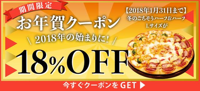 画像: 『お年賀ピザハット』キャンペーン