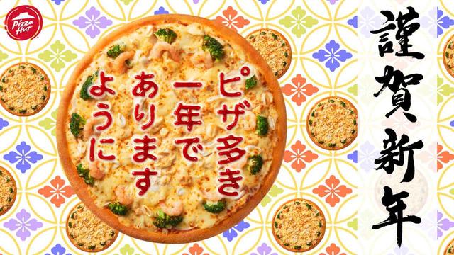 画像: もっと仲を深めたい人へ → 「ピザ多き一年でありますように」