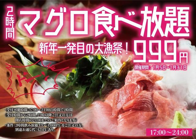 画像2: 【期間限定】999円で2時間「マグロ」が食べ放題!