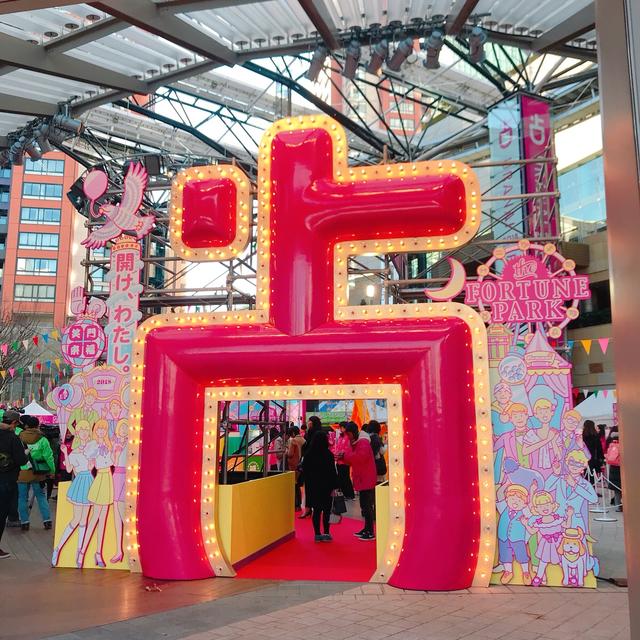 画像: 入り口には「占」ゲートが!インスタ映えポイントです♪