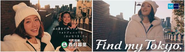 画像4: 東京メトロ「Find my Tokyo.」、「西日暮里 フォトジェニックな1日」篇が先行公開!