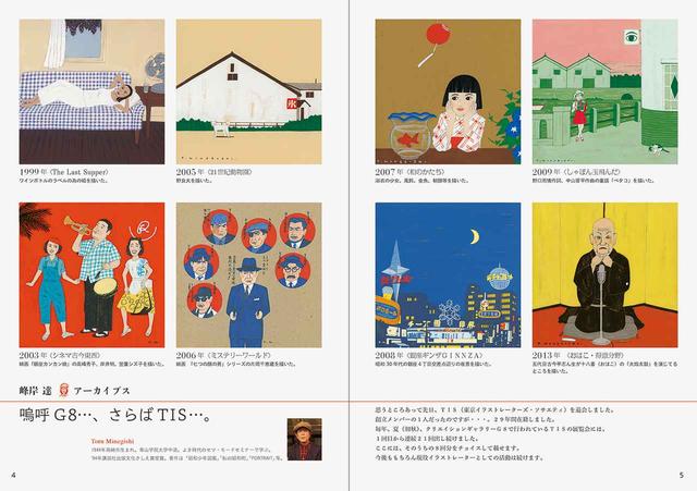画像: 峰岸 達 アーカイブス