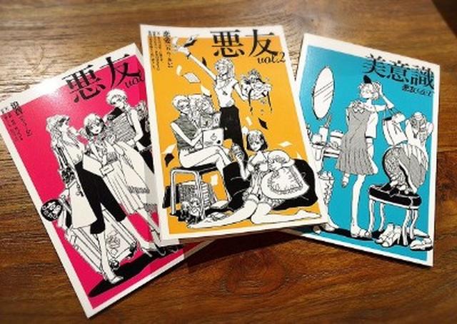 画像: 【話題の同人誌】『悪友vol.3』取り扱い開始!! / ヴィレッジヴァンガード公式雑貨通販