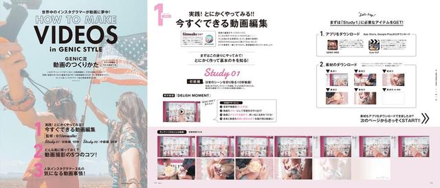 画像: 2つめの特集は「動画のつくりかた」