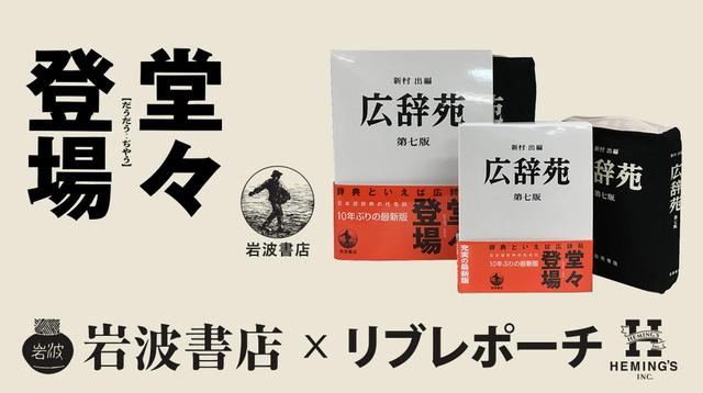 画像3: 『広辞苑』専用!まるで本物なブック型ポーチが登場!