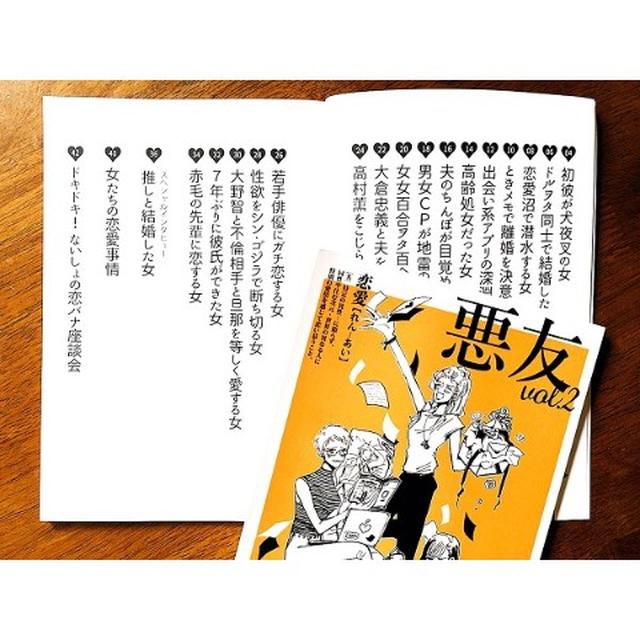 画像: vol.2『恋愛』