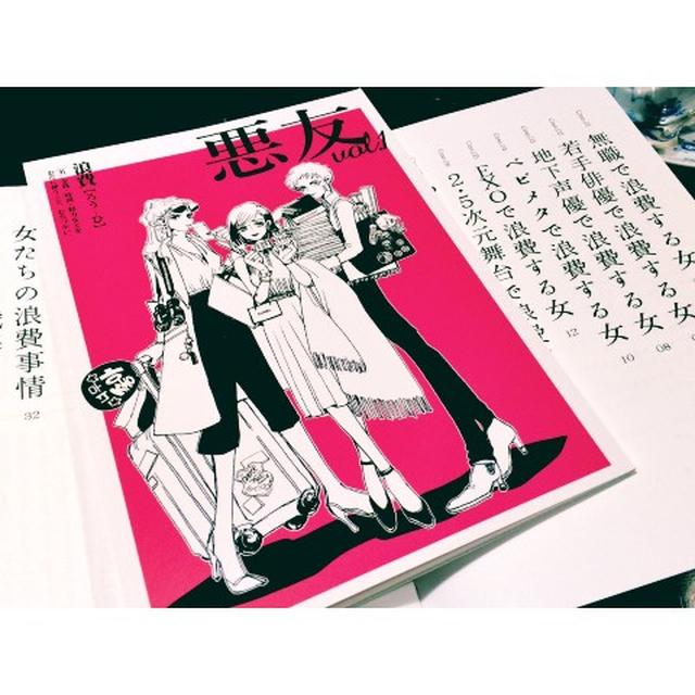 画像: vol.1『浪費』