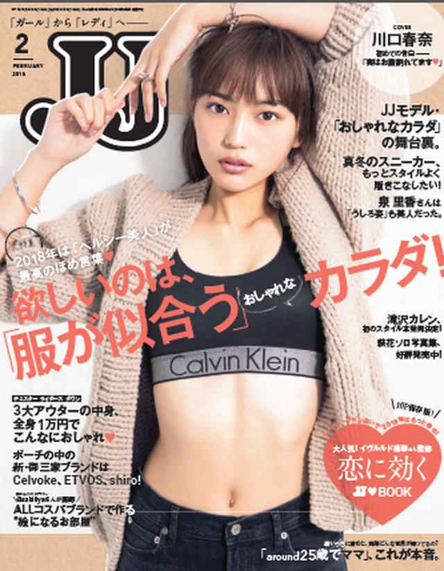 画像: ■掲載誌 JJ(光文社)2月号