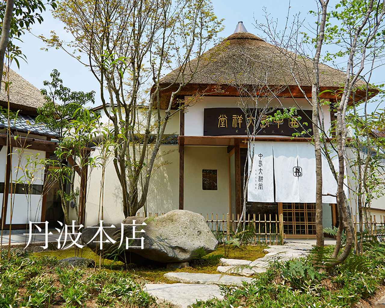 画像: 丹波スイーツの通販・お取り寄せー中島大祥堂丹波本店公式オンラインショップー