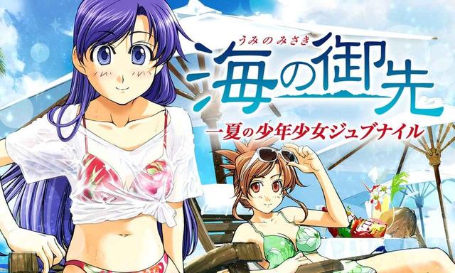 画像: 東京から遠く離れた南海の孤島に一人で来た少年・後藤凪。彼はそこで可憐な少女・鳴海雫に出会う。彼女から聞いた島の「龍神伝説」は二人の運命を大きく変えるものだった…。純愛漫画の傑作『藍より青し』の文月晃が贈る、三人の巫女との甘酸っぱいエンドレスサマー。