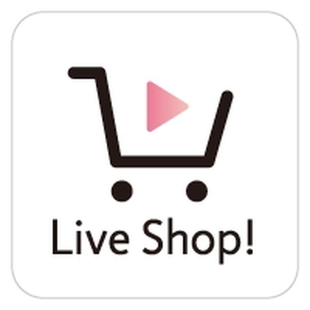 画像: サービス名 : Live Shop!™(ライブショップ) カテゴリ :ショッピング 内容 :ライブコマースアプリ 価格 :無料 推奨環境 :【iOS】iOS8.0以降。IPhone、iPadおよびiPod touchに対応 youtu.be