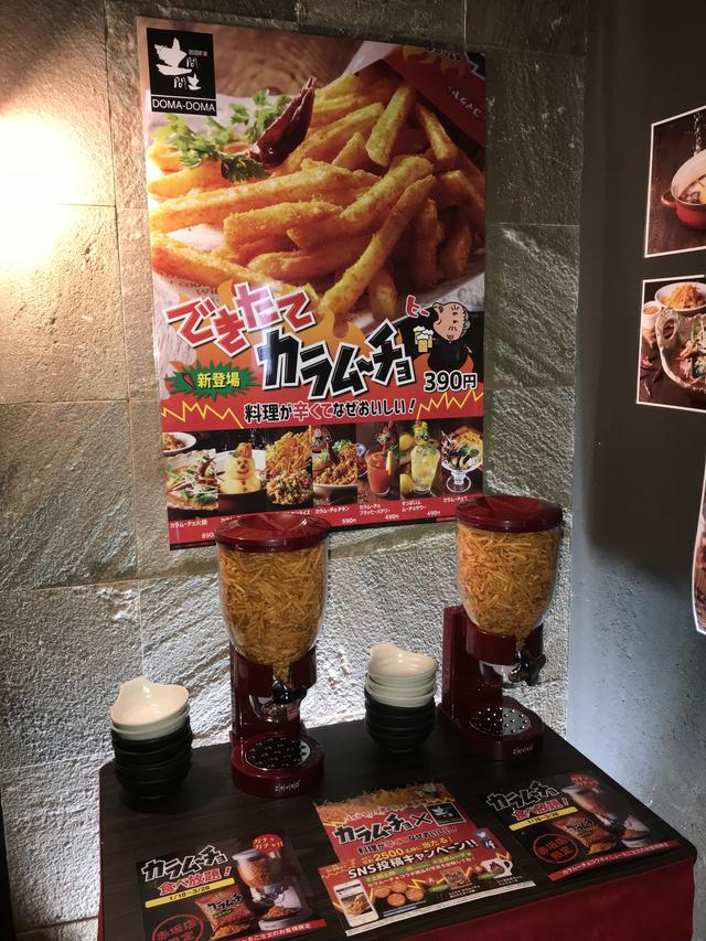 画像3: 【試食レポ】カラムーチョと土間土間が期間限定でコラボ!史上最多な8品展開