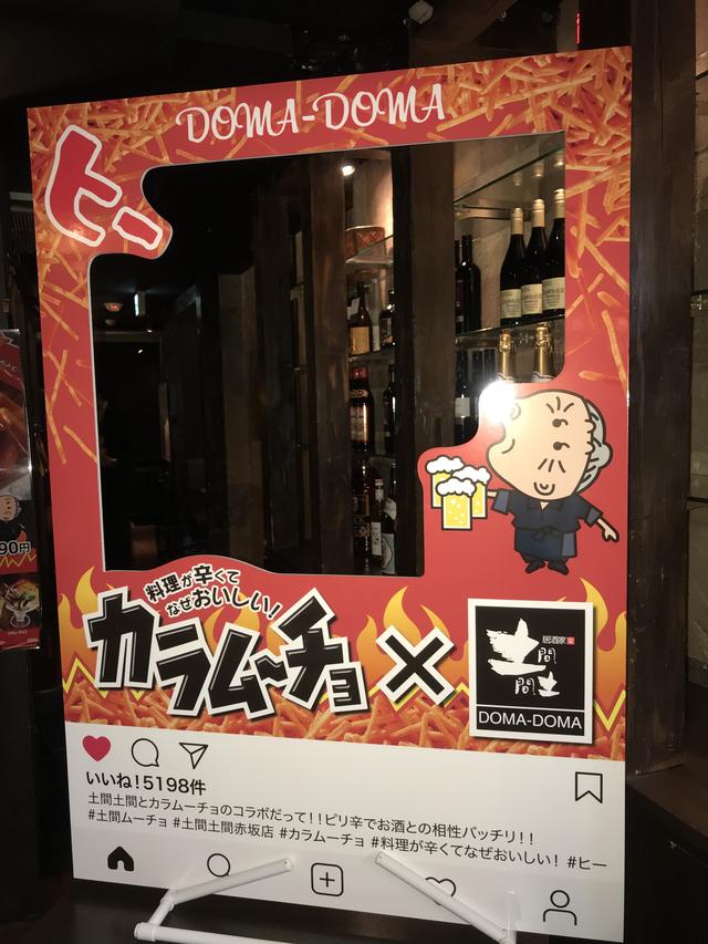 画像4: 【試食レポ】カラムーチョと土間土間が期間限定でコラボ!史上最多な8品展開