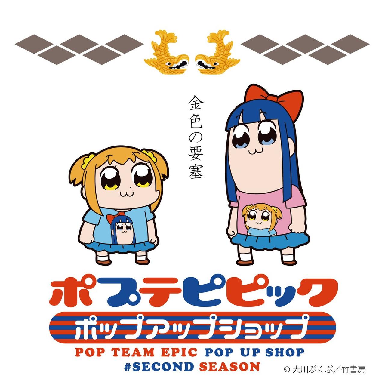 画像: ポプテピピック ポップアップショップ(@pteppopup)さん | Twitter