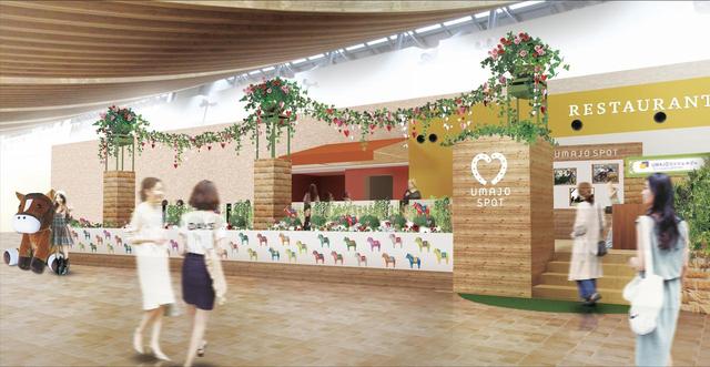画像: 東京競馬場・小倉競馬場でUMAJO SPOTがリニューアルオープン!