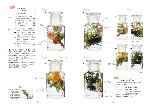 画像3: 女性に大人気!お花をオイルでビンに詰めた植物雑貨「ハーバリウム」の作り方とは?
