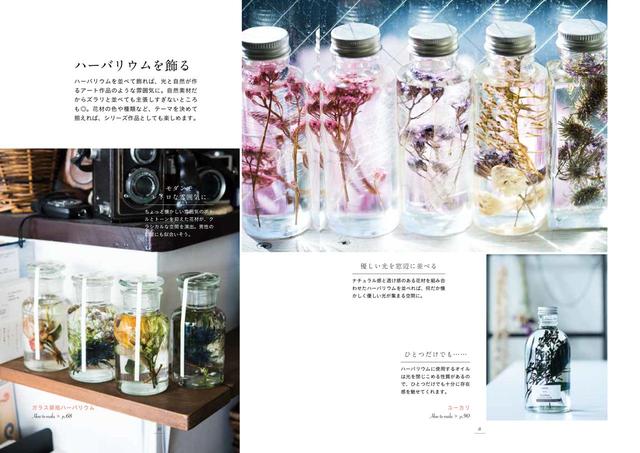 画像2: 女性に大人気!お花をオイルでビンに詰めた植物雑貨「ハーバリウム」の作り方とは?
