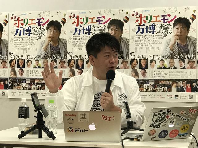 画像2: 【イベントレポ】ホリエモンがコンテンツをチョイス!『ホリエモン万博』@六本木