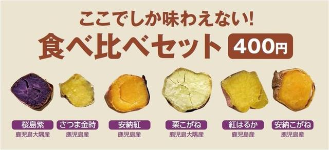 画像2: 全国の絶品やきいも大集合!