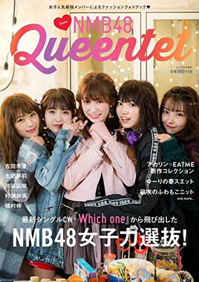 画像: Ray 2018 3月号増刊 Queentet from NMB48 | Ray編集部 |本 | 通販 | Amazon