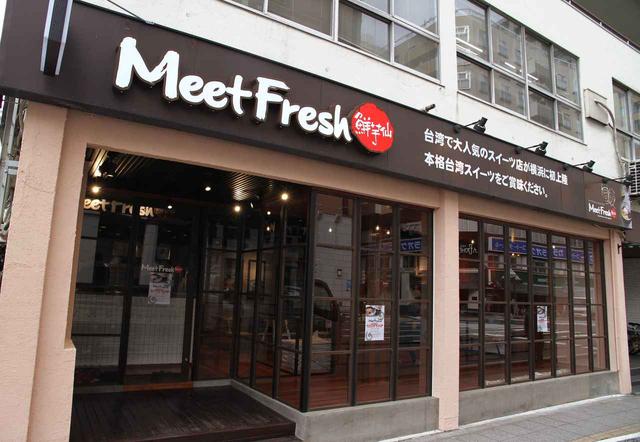 画像2: 台湾スイーツ店『MeetFresh 鮮芋仙』が横浜初上陸!