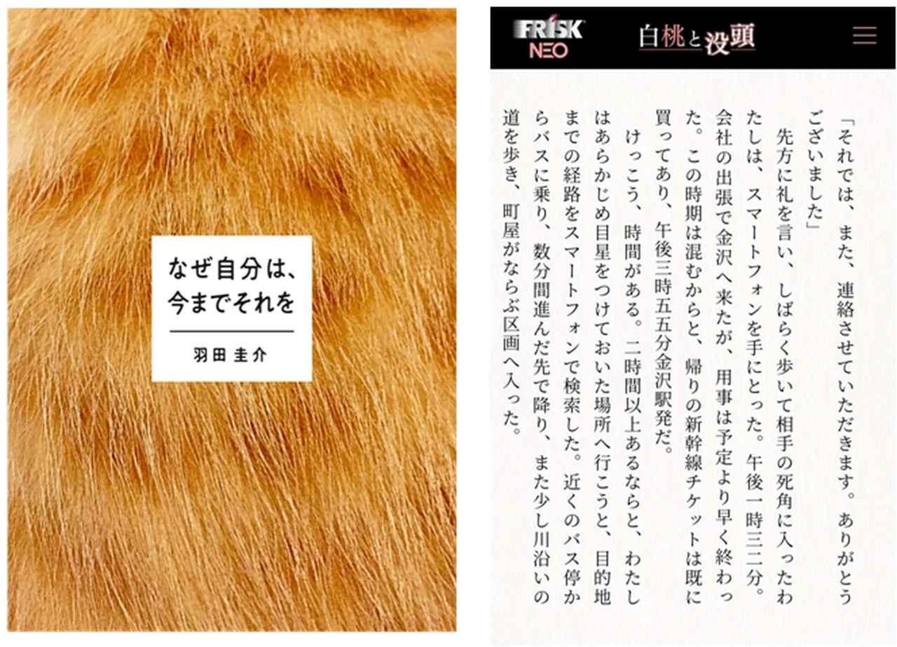 画像2: 桃の香り続く「フリスク ネオ ホワイトピーチ」新発売記念！"五感で味わう"新感覚のデジタルコンテンツ『白桃と没頭』公開