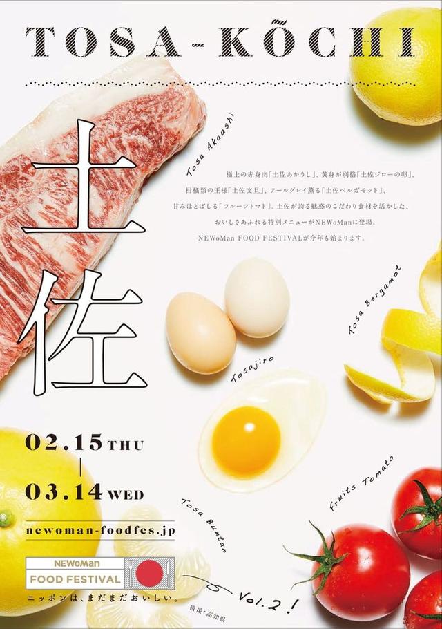 画像2: ココルミネストア&AKOMEYA TOKYOでも高知のうまいもの食材を展開!