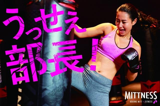画像: 女性専用キックボクササイズスタジオ『MITTNESS』が3号店となる渋谷店3月オープン!
