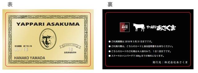 画像: 3等:ゴールドカード【ステーキかハンバーグ300g迄 1か月無料】