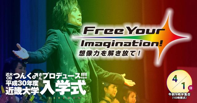 画像: 平成30年度近畿大学入学式ウェブサイト