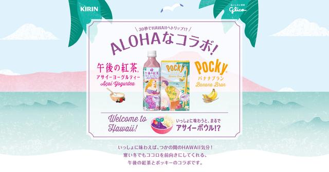 新品‼️平岡祐太　観覧　非売品　ストラップ 午後の紅茶×ポッキーコラボ／俳優・平岡祐太さんとのハワイデートを