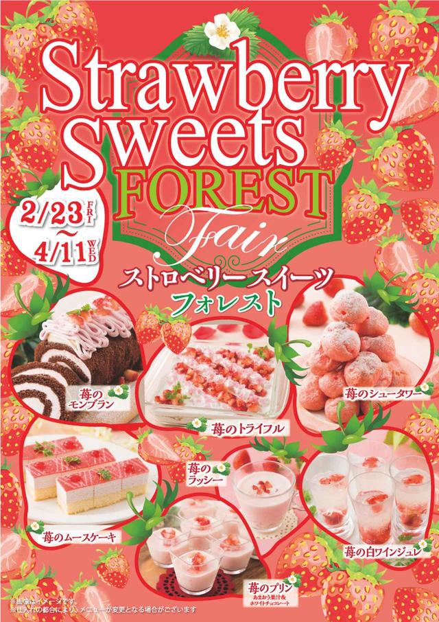 画像1: 【期間限定】苺スイーツ食べ放題フェア「ストロベリースイーツフォレスト」開催中!