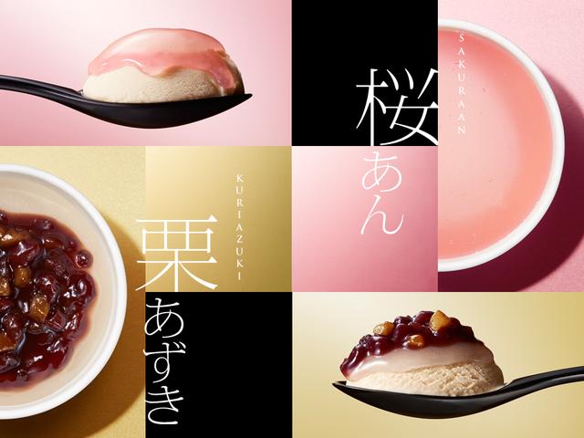 画像1: 華もち「桜あん」