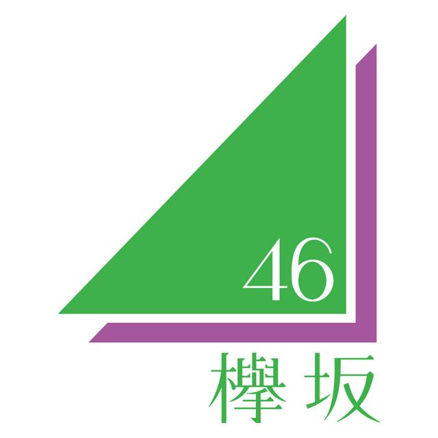 画像: 欅坂46公式サイト